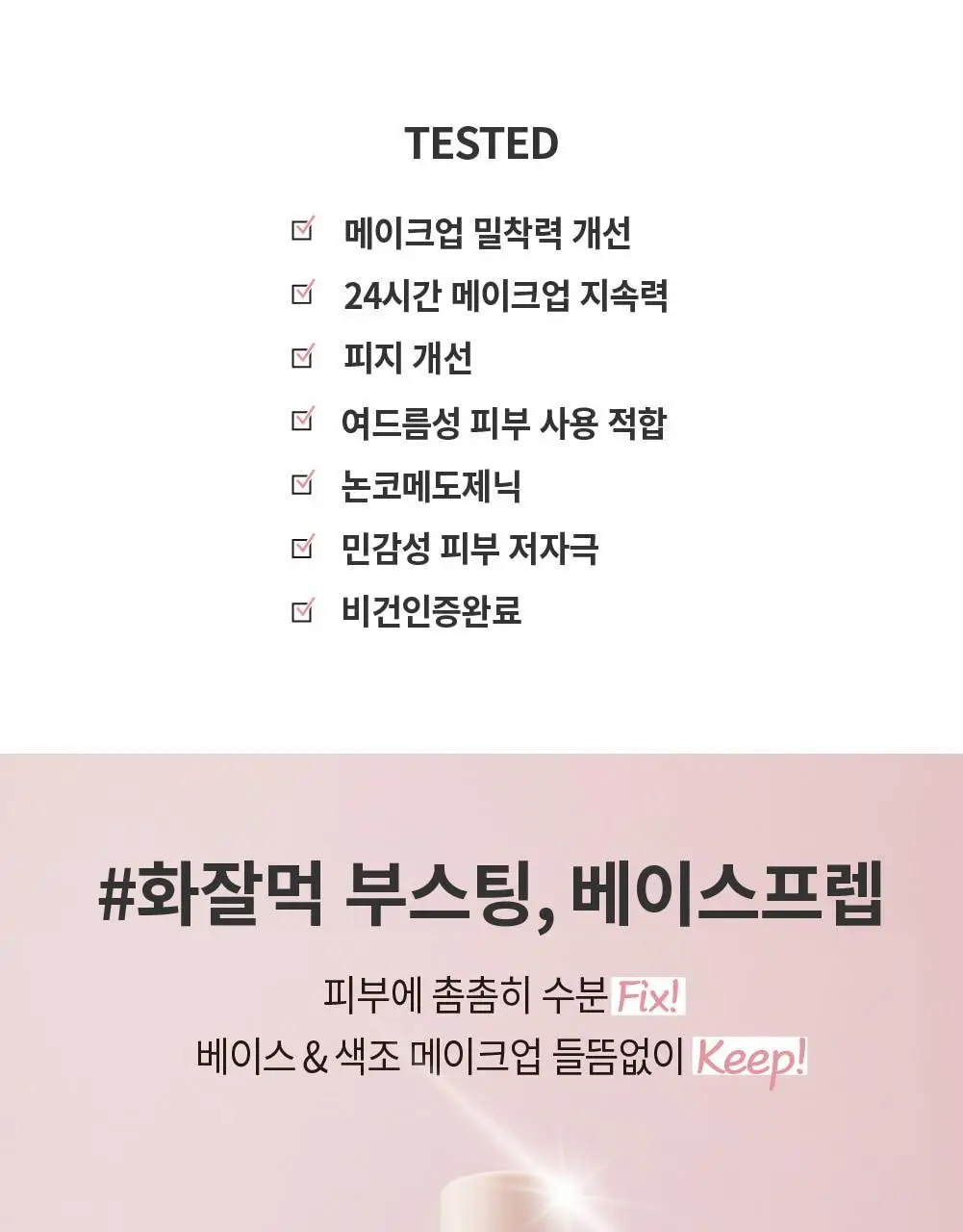 [24시간 화잘먹광프렙/화해1위 파데짝꿍] 에스네이처 퍼펙트 아쿠아 메이크업 베이스프렙 30ml 상세페이지 8